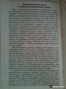 Альбина Саматова: Дети с глубокими нарушениями зрения