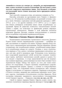 Соловьев, Лукаш: История архитектуры и строительства. Учебник