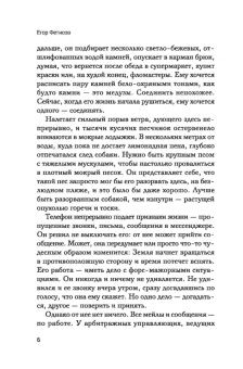 Егор Фетисов: Жизнь, занесенная песком