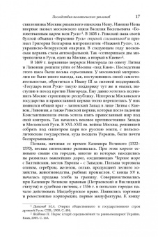 Владимир Малинкович: Дорога на Майдан. Причины украинского кризиса