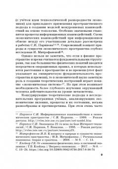 Альпидовская, Чекмарев, Чекмарев: Предмет экономической теории в концепции исследования экономического пространства