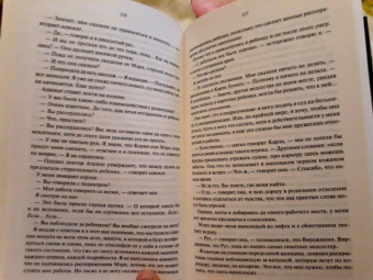 Джоди Пиколт: Цвет жизни