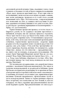 Анна Достоевская: Мой муж - Федор Достоевский. Жизнь в тени гения
