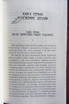 Герберт Уэллс: Люди как боги