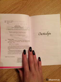 Одри Карлан: Calendar Girl. Долго и счастливо