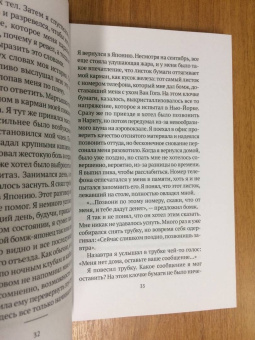 Рю Мураками: Экстаз