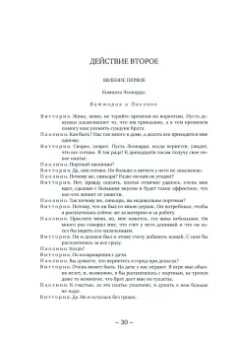 Карло Гольдони: Дачная трилогия. Дачная лихорадка. Дачные приключения