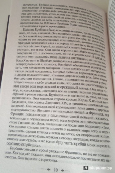 Виктор Гюго: Отверженные. Том II