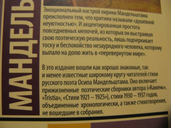 Осип Мандельштам: Нежнее нежного лицо твое...