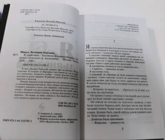 Катажина Мищук: Я, дьяволица