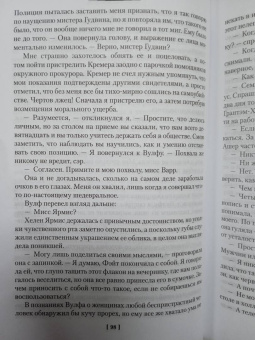 Рекс Стаут: Бокал шампанского