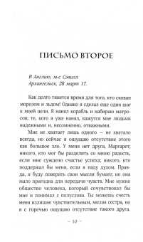 Мэри Шелли: Франкенштейн, или Современный Прометей