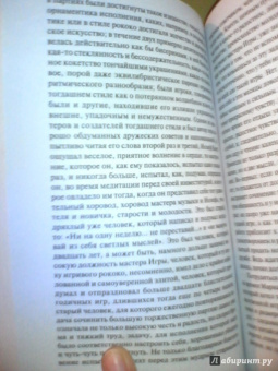 Герман Гессе: Игра в бисер