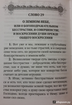Иоанн Преподобный: Лествица
