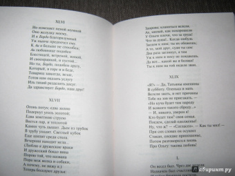 Александр Пушкин: Евгений Онегин. Драматические произведения