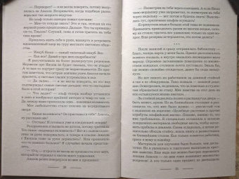 Тальяна Орлова: Академия нечисти