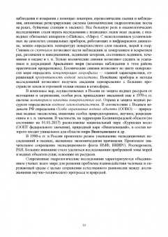 Татьяна Берникова: Гидрология с основами метеорологии и климатологии. Учебное пособие