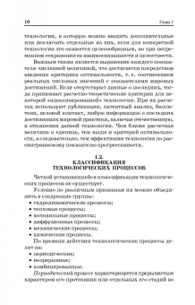 Толстой, Лесовик: Технологические процессы и оборудование предприятий строительных материалов. Учебное пособие