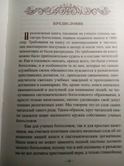 Александр Беляев: Любовь Божественная