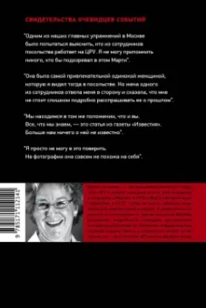 Марта Петерсон: Вдова-шпионка. Как работа в ЦРУ привела меня из джунглей Лаоса в московскую тюрьму