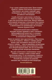 Константин Паустовский: Повесть о жизни