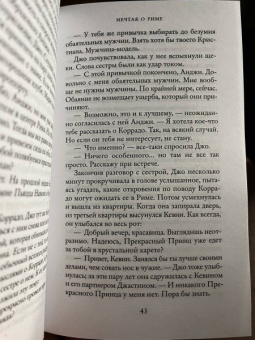 Т. Уильямс: Мечтая о Риме