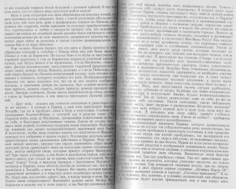 Оноре Бальзак: Утраченные иллюзии