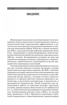 Травкин, Рыжков: Основы инженерных изысканий в строительстве. Учебное пособие