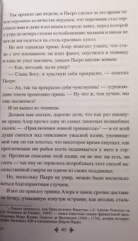 Александр Дюма: Сказки Арамиса