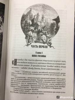 Жюль Верн: Паровой дом