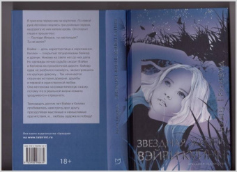 Брин Гринвуд: Звездная жизнь Вэйви Куинн