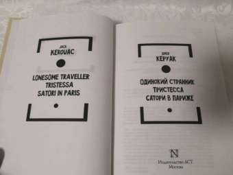 Джек Керуак: Одинокий странник. Тристесса. Сатори в Париже