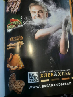 Сергей Кириллов: Ржаной хлеб. Азбука пекаря