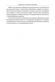 Борисова, Жуйков, Аргунов: Правовые основы нотариальной деятельности в РФ. Учебник