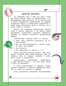 Стив Паркер: Дикие животные. Отправляйтесь в удивительный мир!