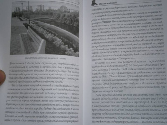 Юрий Супруненко: Земля Орловская