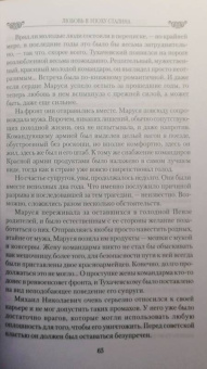 Прокофьева, Умнова: Любовь в эпоху Сталина