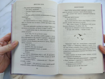 Джессика Парк: Дыши со мной