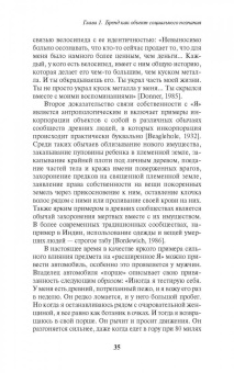 Антонова, Патоша: Восприятие брендов и стратегии потребительского поведения