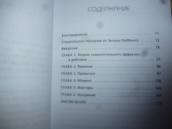 Даррен Харди: Накопительный эффект. От поступка - к привычке, от привычки - к выдающимся результатам