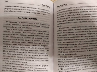 Эрих Фромм: Искусство быть (с новым переводом)