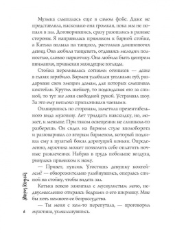 Дора Коуст: Бестия, или Сделка на тело