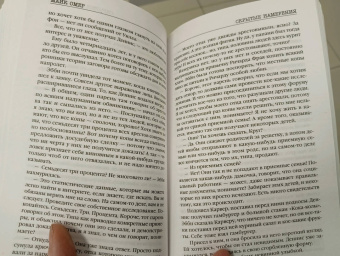 Майк Омер: Скрытые намерения