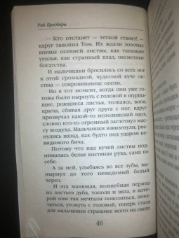 Рэй Брэдбери: Канун всех святых