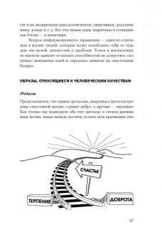 Саймон Вайн: Успех и счастье. Чему учить ребенка, чтобы он достиг всего, чего хочет