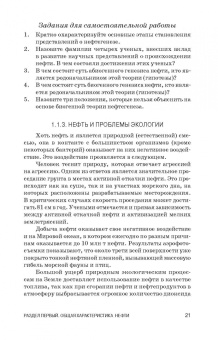 Евгений Тупикин: Общая нефтехимия. Учебное пособие для вузов