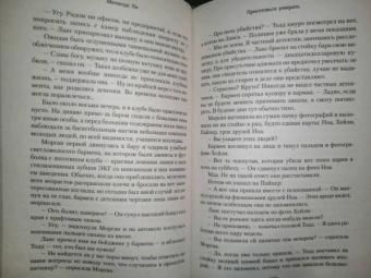 Мелинда Ли: Приготовься умирать