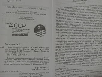 Фатих Амирхан: Хаят
