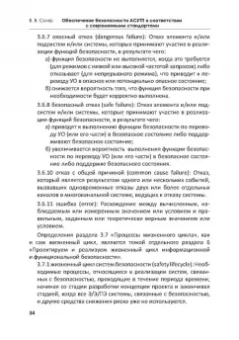 Владимир Скляр: Обеспечение безопасности АСУТП в соответствии с современными стандартами