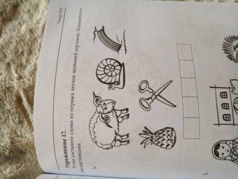 И. Токарь: Сборник упражнений для занятий по устранению нарушений письма и чтения у обучающихся 2-4 классов